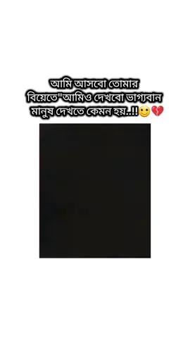আমি আসবো তোমার বিয়েতে..... #foryou #foryoupage #pppppppppppppppp #pyyyyyyyyyyyyyyyf #tiktokindonesia 