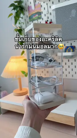 เก็บของระเบียบหยิบใช้สะดวก เป็นตัวช่วยจัดระเบียบชีวิตได้ดีมาก🥰 #ชั้นเก็บของอเนกประสงค์ #ชั้นเก็บของ #ที่เก็บของ #ชั้นจัดระเบียบ #จัดระเบียบ #จัดระเบียบโต๊ะ #ของใช้น่ารัก #ที่เก็บสายชาร์จ 