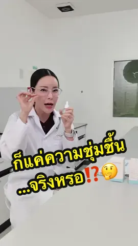 อย่าลืมเติมความชุ่มชื้นให้ผิวนะ 🥰🩵 @Note_Nattha  @อีฟ (EVE'S,Wellveness)  @จ๋า (เจ้าของแบรนด์EVE'S , KIO)  @แซน(ตามใจเมีย) CEO KIO🧡  #EVES #NEWEVES #EVESGURU #เจ้าของแบรนด์อีฟส์ #บอสโน๊ตเจ้าของแบรนด์อีฟส์ #อีฟเจ้าของแบรนด์อีฟส์ #จ๋าเจ้าของแบรนด์อีฟส์ #แซนตามใจเมีย #ไฮยาเซรั่มอีฟส์ 