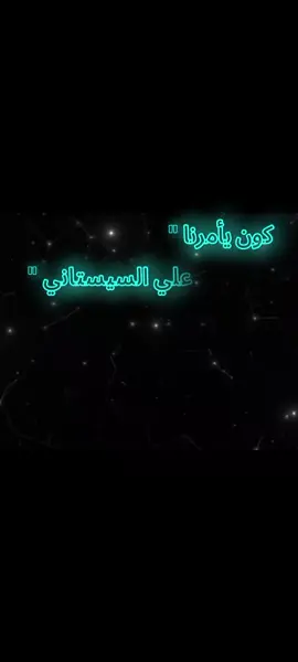 #سيد_علي_السيستاني #شيلات #الشعب_الصيني_ماله_حل😂😂 #تصميم_فيديوهات🎶🎤🎬 #صعدو_الفيديو #تابعوني #شاشه_سوداء #طششونيي🔫🥺😹💞 