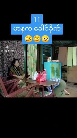 #ပြေတီဦးဇာတ်ကား #ပြေတီဦး #ချစ်သက် #ချစ်သက်fan #ပြေတီဦး❤ #သက်မွန်မြင့် #အိမ်မက်ကမ်ဘာ