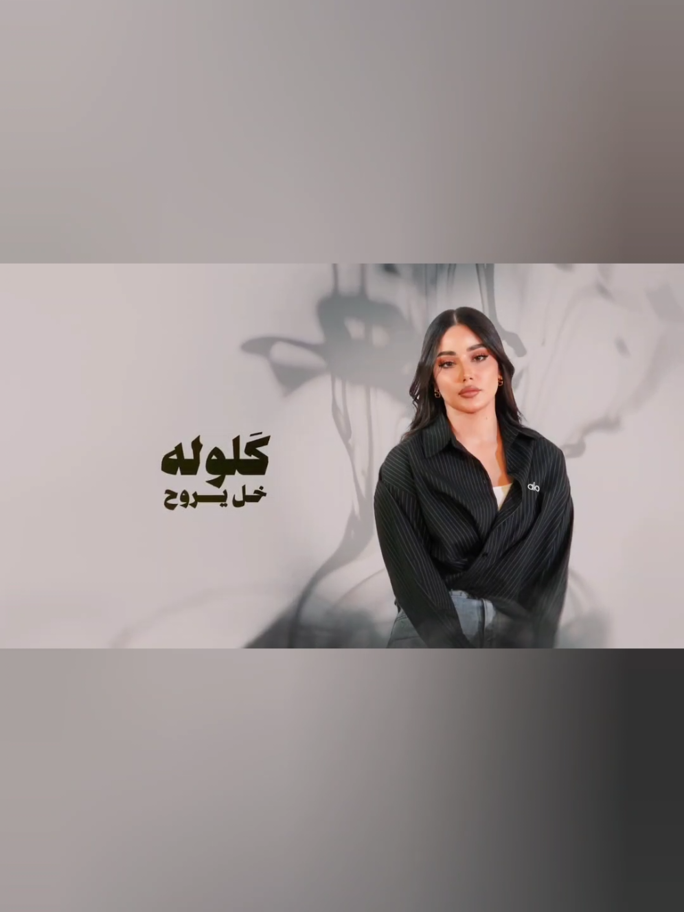 طيف خل يروح #طيف  #خل_يروح  .  .  .  #جديد #2025 #اكسبلور #اكسبلورexplore #cupcut #tiktok #العراق_السعوديه_الاردن_الخليج #مصر_السعوديه_العراق_فلسطين #الشعب_الصيني_ماله_حل😂😂 #ريلز #explore #explorepage #reels  #fyp #fypシ #foryou #foryoupage #followforfollowback #followers #تصميمي #dancewithpubg #tiktok @TAIF طيف 