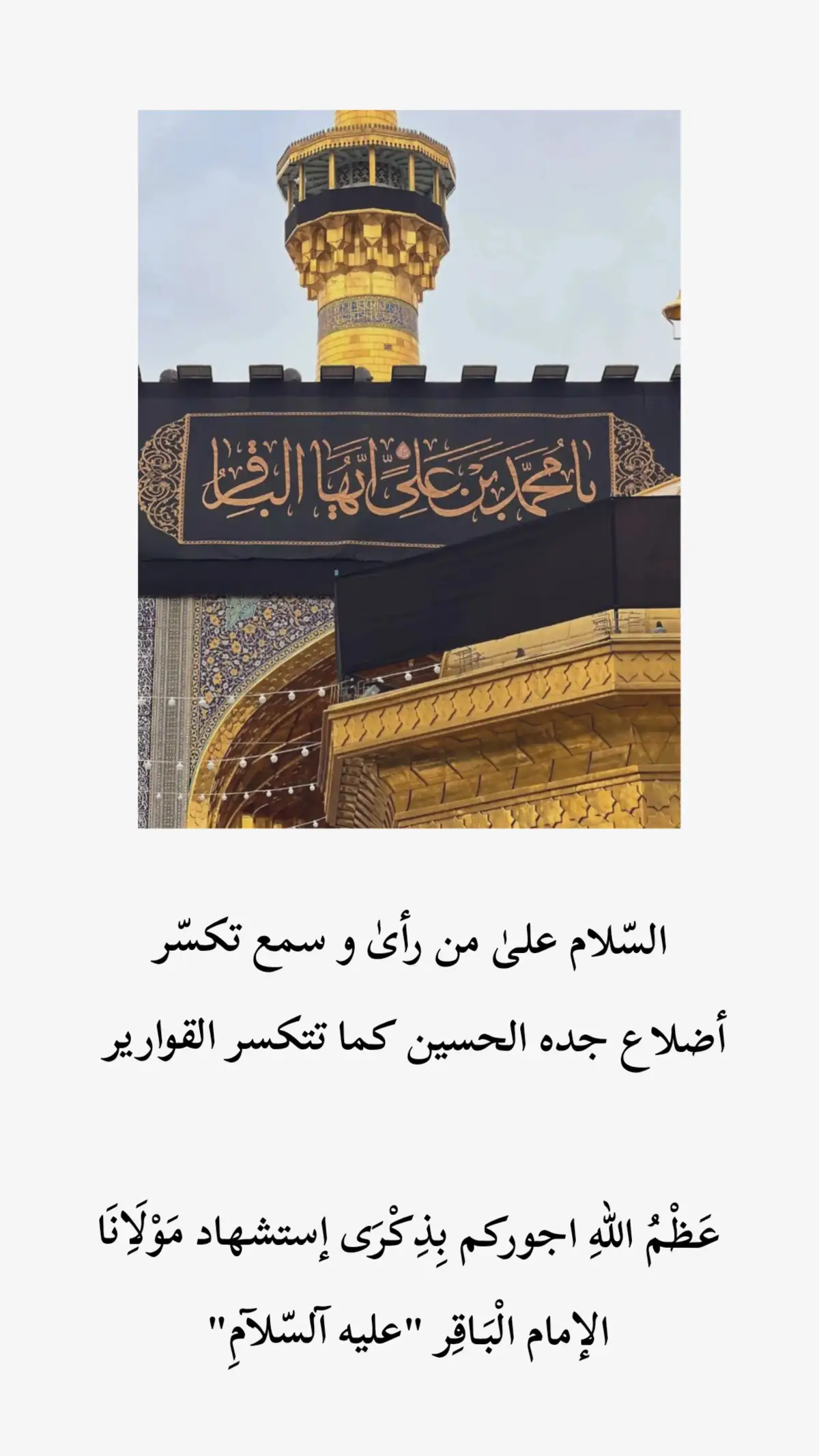 #💔 #اللهم_صل_على_محمد_وآل_محمد_وعجل_فرجهم #ياباقر_علم_آل_محمد 