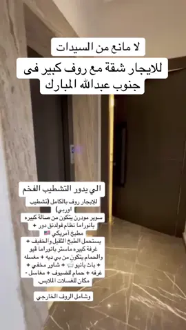 #الكويت🇰🇼 #اكسبلور #كومنت #explore #عقارات #for #you #كومنتات #kwaitrealst #عقارات_الكويت #for_rent #forrent #مشاهدات_تيك_توك #للايجار💙 #kwait #fyp #مشاهدات #egypt #الخليج_العربي_اردن_عمان_مصر_تونس_المغرب #السعودية #like #watch #جنوب_عبدالله_المبارك #جنوب_عبدالله_مبارك #الفروانية #غرب_عبدالله_المبارك 