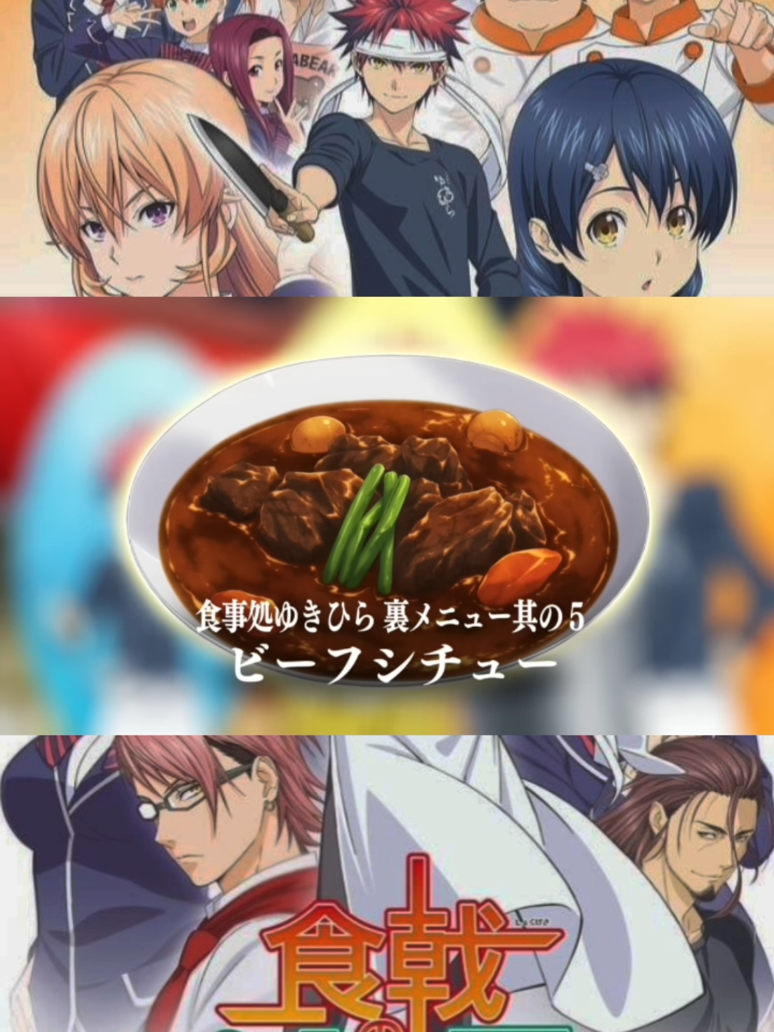 ยูกิฮิระ โซมะVSมิมาซากะ ซูบารุ #ยอดนักปรุงโซมะ #อาหาร #สงครามอาหาร  #สตู #ซอสเดมิกลาส #มิโซะขาว 