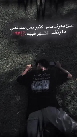 صح بعرف ﮼ناس كتير ؟  🪫💔 #تصميم_فيديوهات🎶🎤🎬 #اغنية_تركية_حزينة #تصميم_ستار #😓