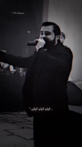 گولێ گولێ گولێی🖤🥀..