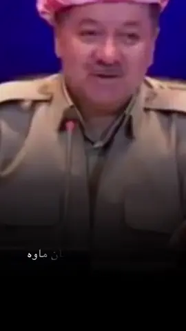 #بارزانی_ناسنامەی_گەلی_کورد💛 #sarokbarzani #masoudbarzani 