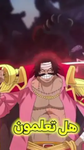 جثة روجر #anime #animeedit #onepiece #luffy #hunterxhunter 