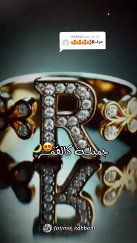 الرد على @rf04066 #CapCut #CapCut #foryou #fyp #عشاق #حروف_حسب_الطلب #مشاهير_تيك توك youtube #youtube #
