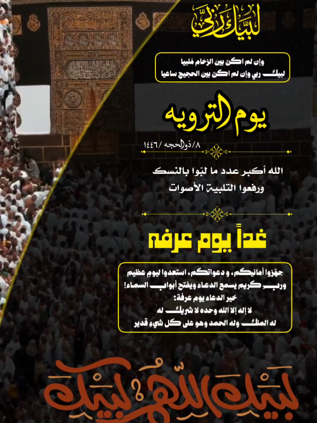 الله أكبر #لبيك_اللهم_لبيك_لبيك_لا_شريك_لك #ذوالحجه #اذكروا_الله #الحج #لبيك #الله_اكبر #اذكارـادعيةـاستغفار #الصلاة_والسلام_عليك_ياحبيبي_يارسول_الله#الحجاج #الحج #عشر_ذي_الحجة #ذي_الحجه #الايام_العشر#تصاميم_ghym3377 #اكسبلور #دعاء #اكتب_شي_توجر_عليه 
