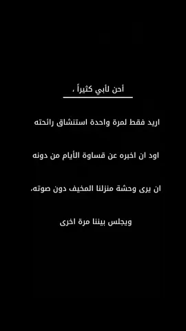أنني عليك كُنت أخاف من لفّح الهوا ‏والآن روحك في ودائع رحيمٍ لطيف#@ʙᴀǫᴀʏᴀ ǫᴀʟʙ  #الرحمه_والمغفره_لروحك_الطاهره #حزني الأول#غصة العمر#ابي 