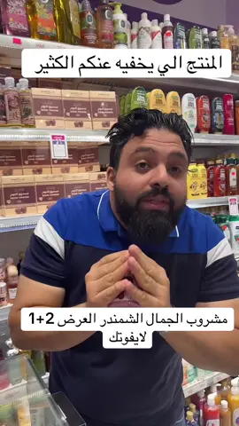 مشرروب الجمال الشمندر متوفر لدى قرية الشمال الدعم الفني :0597191870  #الشمندر #قرية_الشمال #منتجات #تقوية_الشعر #البشرة #انبات_الشعر 