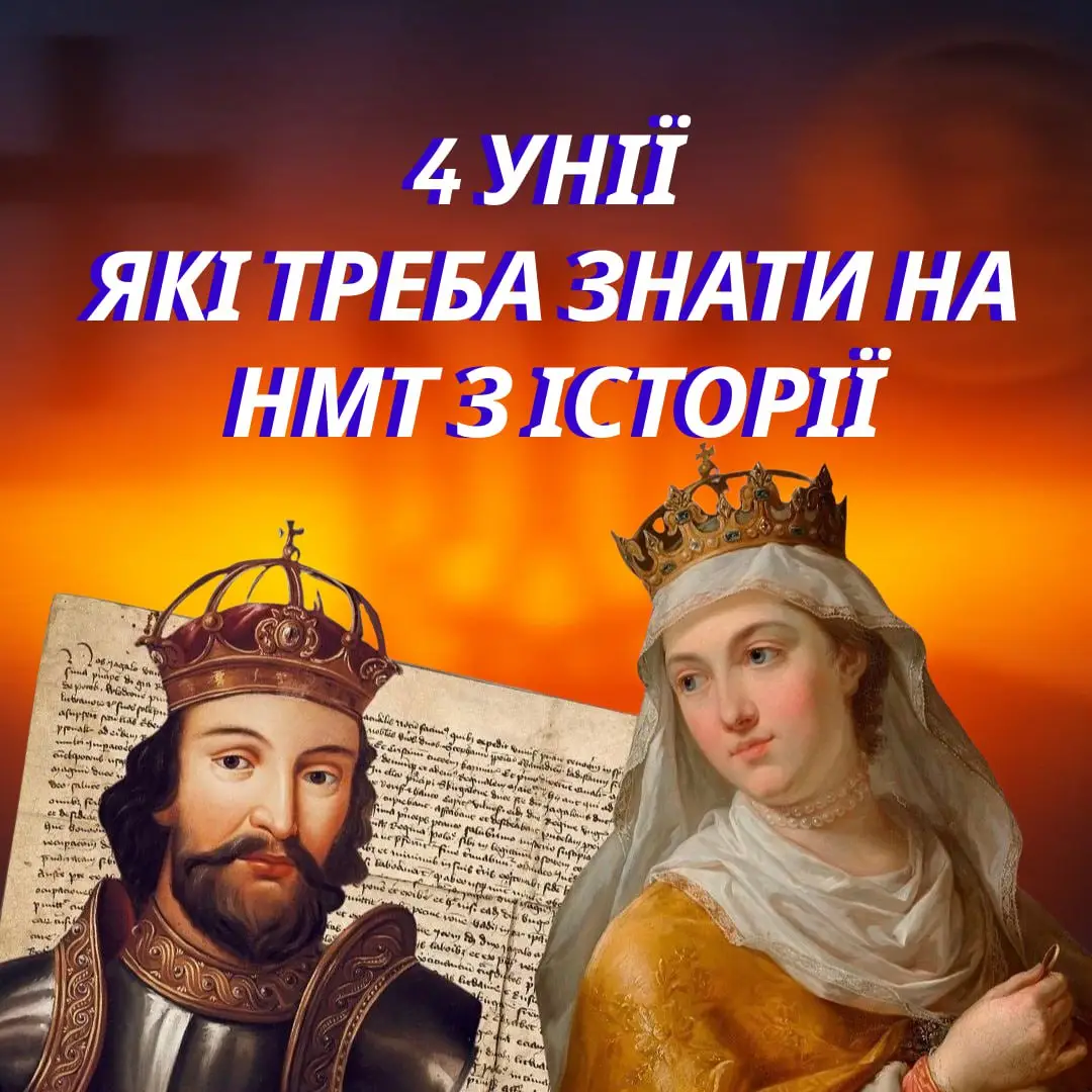 Збережи , щоб не забути!😉 #нмт, #історіяукраїни , #історія , #конспект , #онлайннавчання ,#нмт2025 , #освіта 
