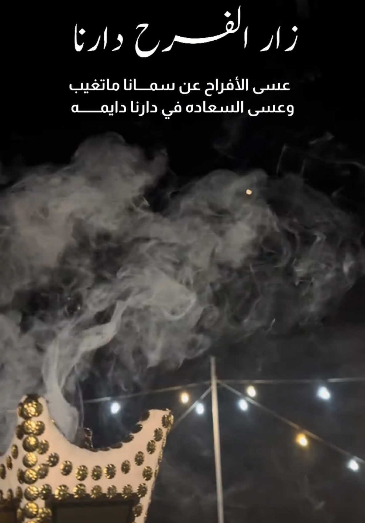 زار الفرح دارنا#زار_الفرح_دارنا #دعوات_الكترونيه #منشن_للي_تحبه #منشن_للي_تحبه #منشن_للي_تحبه #مننوهالحلو #في بستنا فرحه#في بيتنا عيد#عدمكم#ترند_تيك_توك_جديد_اكسبلور❤️❤️ #الشعب_الصيني_ماله_حل😂😂 #اكسسسسسسسسسسسسسبلوررررررررر #الشعب_الصيني_ماله_حل😂😂 #اكسسسسسسسسسسسسسبلوررررررررر #تهلاو_خاوتي_نحبگم_ڨااع_هناا💕 #تهلاو_خاوتي_نحبگم_ڨااع_هناا💕 #ادعموني_علشان_استمر_معكم #الشعب_الصيني_ماله_حل😂😂 #اكسبلورexplore #تهلاو_خاوتي_نحبگم_ڨااع_هناا💕 #تصميم_فيديوهات🎶🎤🎬 #دعوة_زواج #عيد_الفطر_المبارك #دعوات_الكترونيه 