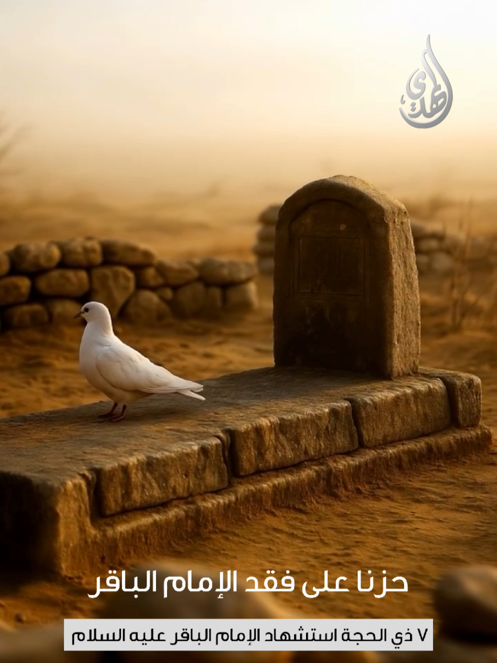 نبكي اماما زاكيا من خير نسل طاهر انت المعزّى سيدي يا #بقية_الله  #الامام_الباقر_عليه_السلام  #عظم_الله_اجورنا_واجوركم_بهذا_المصاب  #قناة_المهدي_الفضائية  #fyp #ai #imambaqir 