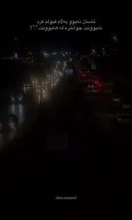 ئاسان نەبوو بەڵام قبوڵم کرد نەبوونت جوانترە لە هەبوونت🖤!#سلێمانی#پیرەمەگرون#editor