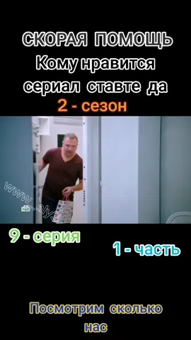 #сериал #скораяпомощь🚑🚑🚑 