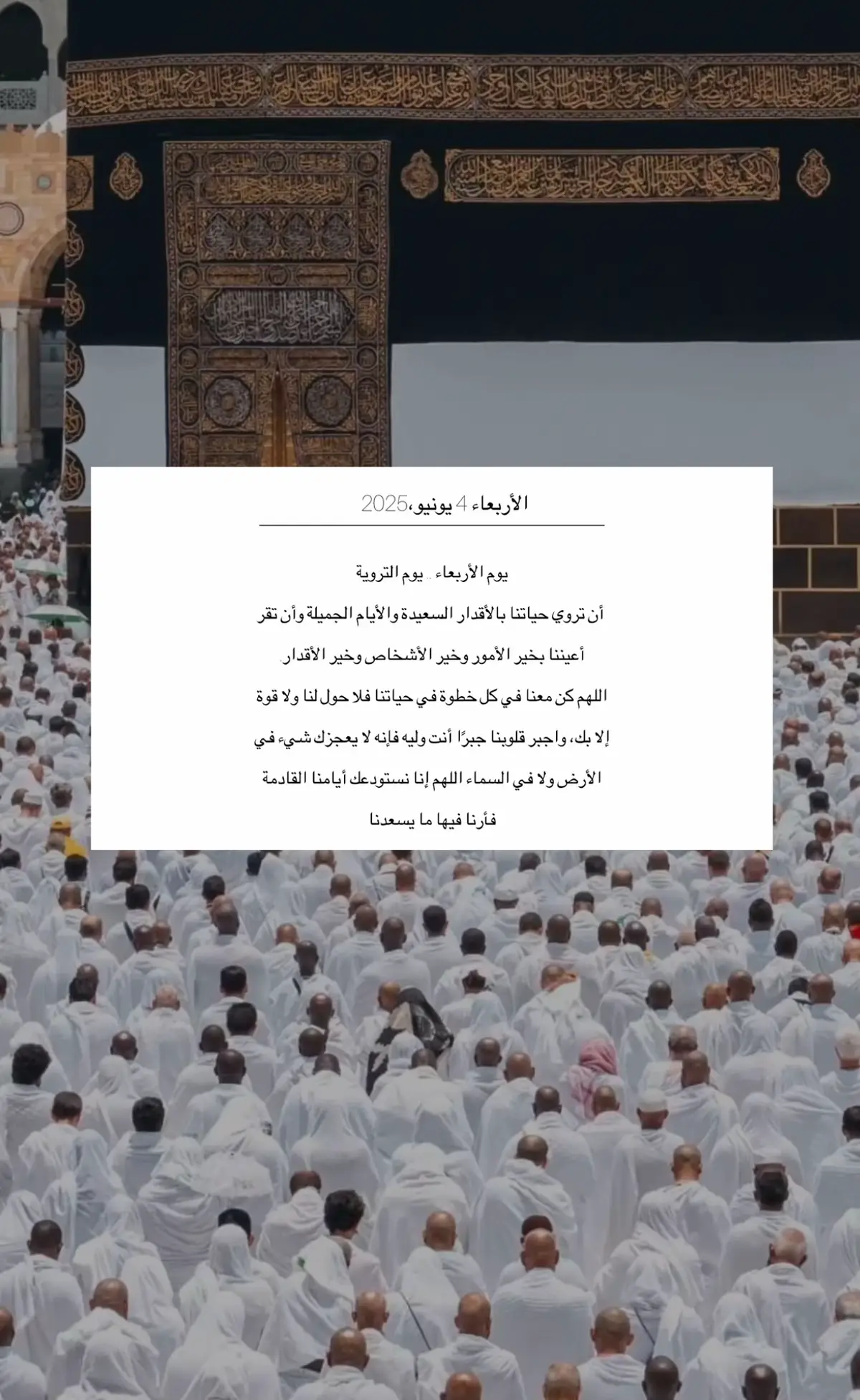 #يوم_الترويه #ذي_الحجة #عرفه 