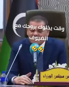 #الدبيبة #ليبيا #طرابلس #العيد  ياليته لم يكن في دلك اللحى😂😂😂
