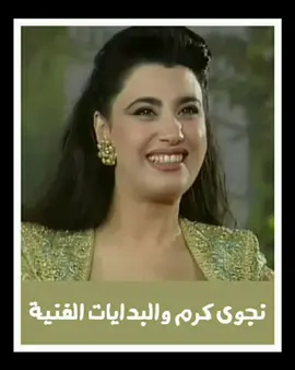 اغلب الفنانين ببداياتهم الفنية كانوا بيتميزوا بحركات مسرحية تم التخلي عنها مع مرور الزمن مثلاً جورج وسوف كان بيتميز بطريقة مشيتو عالمسرح ووضع المايك تحت باطه .. ذكرى كانت بتتميز برفعة الحاجب .. اصالة كانت بتتميز بحركات ايدها وبرمة الراس يمين يسار .. ديانا حداد كان عندها حركة بتميزها بتقول ايييييه هي هي هييييي بين الكوبليهات 😅 وبالفيديو المرفق نجوى كرم بحركة رقبتها الشهيرة ذكروني مين كمان من النجوم اللي عندن حركة عالمسرح تميزوا فيها ؟