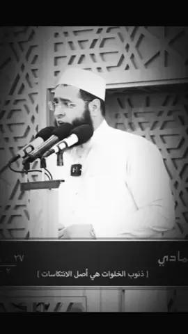ذنوب الخلوات هي أصل الأنتكاسات#ذنوب_الخلوات #سعدون_حمادي #شبل_حراز 