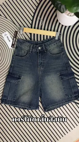 #กางเกงยีนส์ผู้หญิง #กางเกงยีนส์ทรงคาร์โก้ #กางเกงยีนส์แฟชั่น #กางเกงยีนส์แต่งเฟด #กางเกงยีนส์ #กางเกงยีนส์คาร์โก้ 