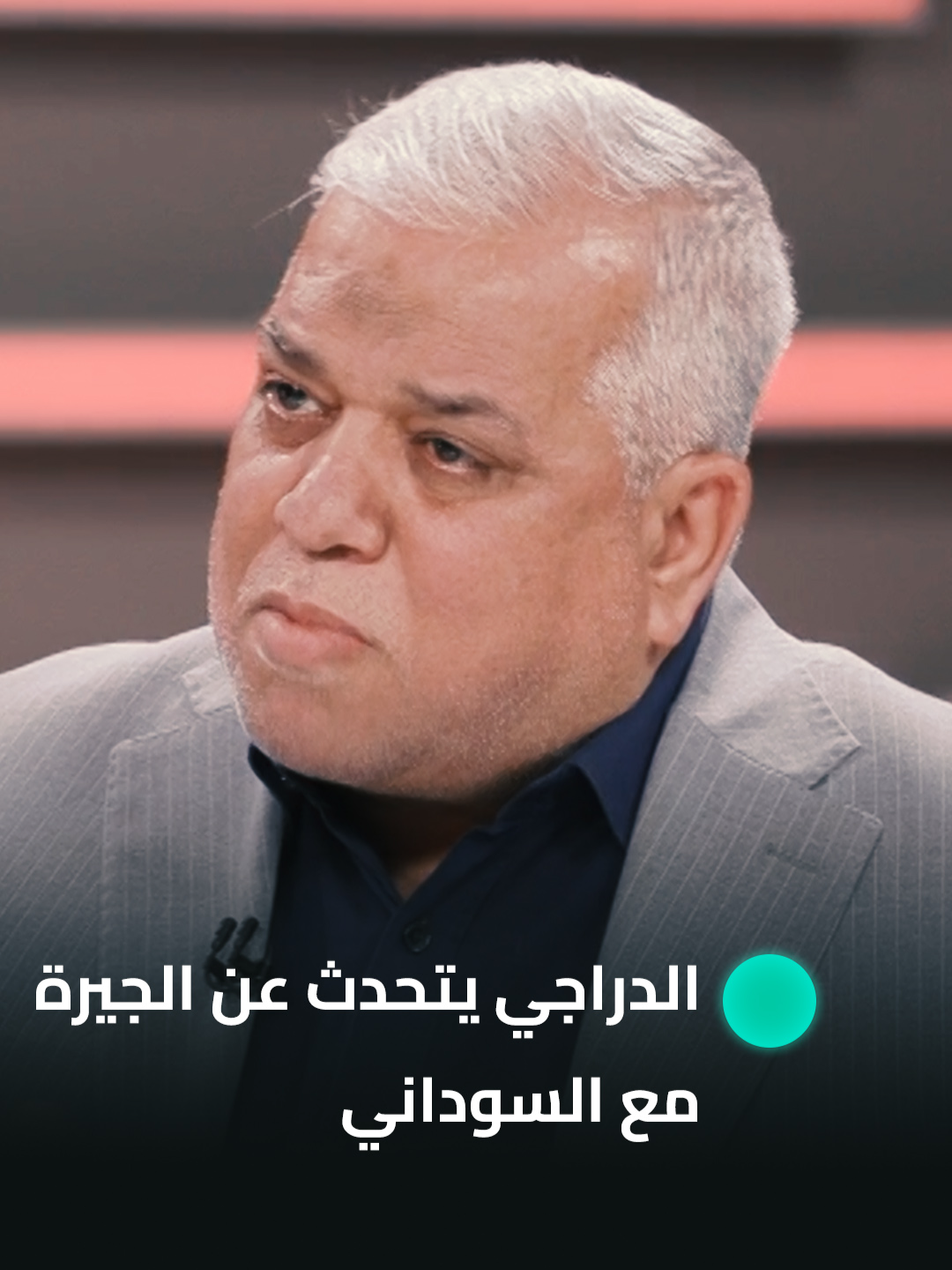 الدراجي يتحدث عن الجيرة التي تجمعه مع السيد محمد شياع السوداني #من_جهة_رابعة #الرابعةTV #العراق_السعوديه_الاردن_الخليج #تيك_توك #اكسبلور #اربيل_العراق_كوردستان #من_جهة_رابعة #منى_سامي