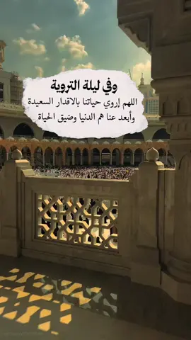 #في_يوم_ترويه #ذو_الحجة #الحج 
