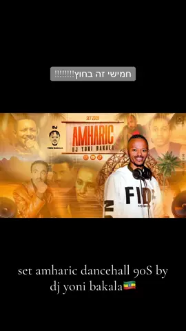 #90s #ethiopian_tik_tok🇪🇹🇪🇹🇪🇹🇪🇹 #ethiopian_tik_tok #habeshatiktok #djyonibakala #foryou #foryoupage #ethiopian_tik_tok🇪🇹🇪🇹🇪🇹🇪🇹 #ethiopiantiktok #ethiopiamusic 