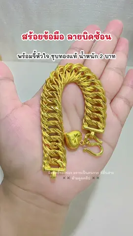 #สร้อยข้อมือ #สร้อยข้อมือทอง 