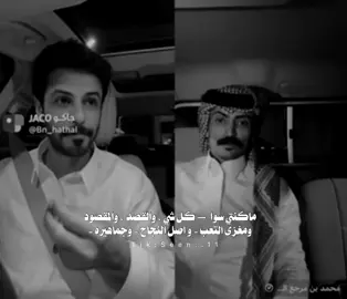 ماكنتي سوا  — كل شي ، والقصد ، والمقصود  ومغزى التعب - و اصل النجاح - وجماهيره - #عمر_بن_هذال #محمد_بن_مرجع #اكسبلووور #سين #حركة_الاكسبلور #عائلتي #ثروباك #نصائح #foryou #كومنت #fyp #اكسبلوووررررررر #قصيد #مراحل #tiktokindia #شعر #شعراء 