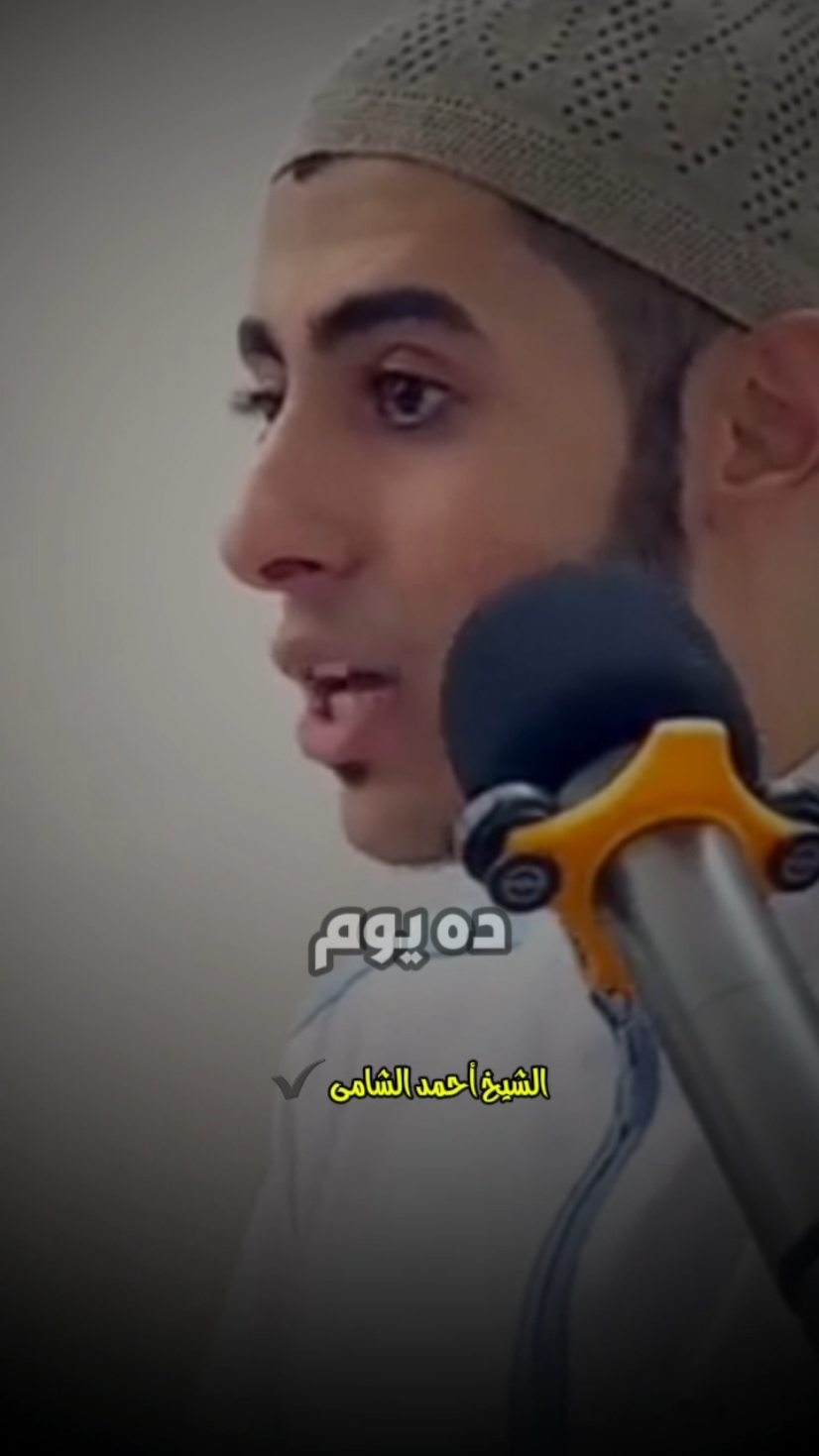 يوم #عرفة #الشيخ #احمد_الشامي 