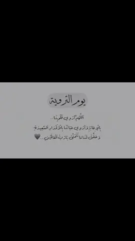 #يوم_الترويه #عشر_ذي_الحجة #كبروا_ليبلغ_تكبيركم_عنان_السماء #explore 