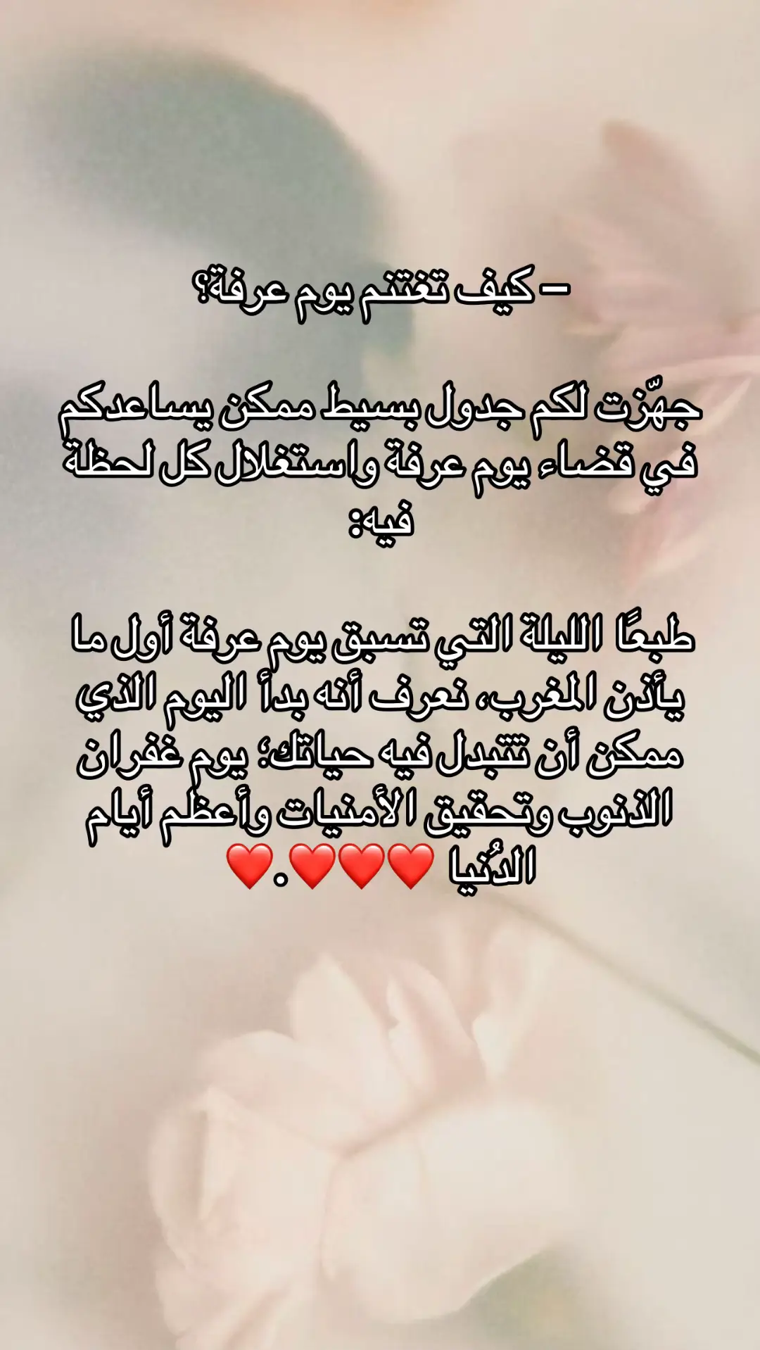 #العشر_الاوائل_من_ذي_الحجة #ذو_الحجة #عرفه #يوم_عرفة #يوم_الترويه #ادعية #الصلاة_والسلام_عليك_ياحبيبي_يارسول_الله #اللهم_صلي_على_نبينا_محمد #الله #يارب #سبحان_الله_وبحمده_سبحان_الله_العظيم #اكسبلورexplore #اكسبلورر #fyppppppppppppppppppppppp #fyp #foryou #fo4you #fyyyyyyyyyyyyyyyy 