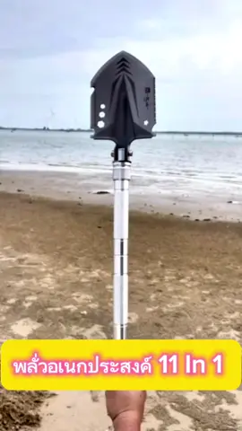 #พลั่วอเนกประสงค์ #พลั่วอเนกประสงค์#พลั่วพกพา #พลั่วอเนกประสงค์แบบพกพา 