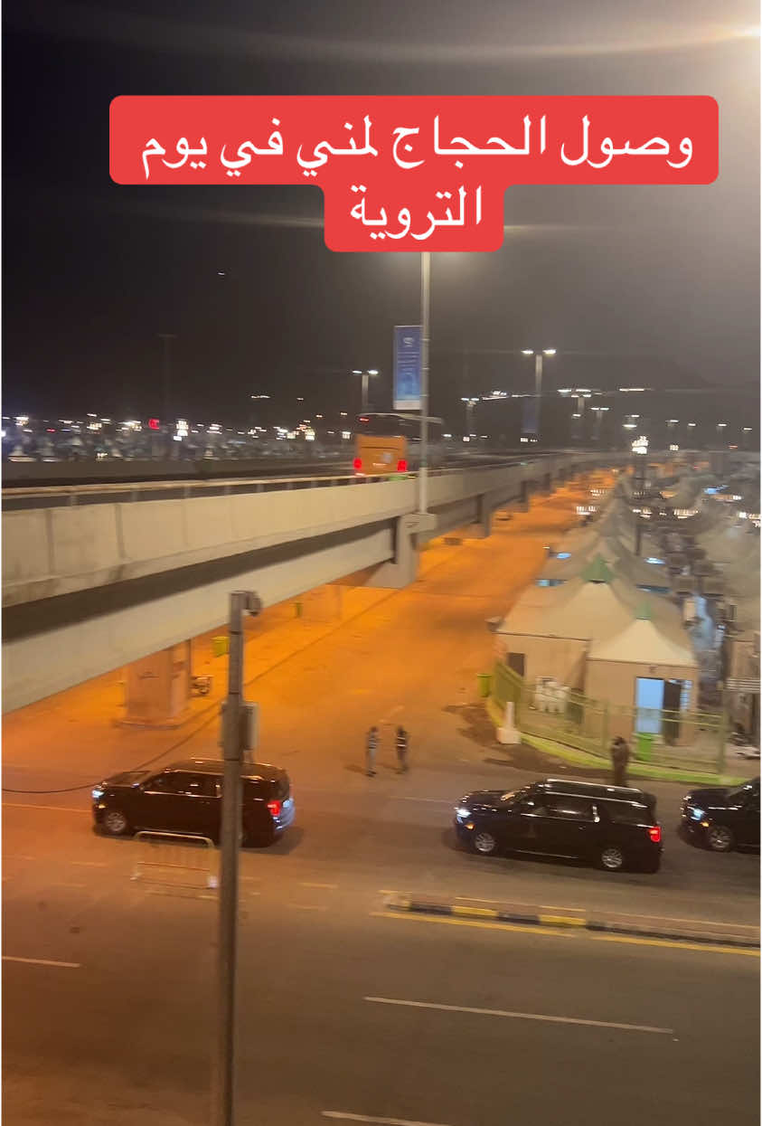 وصول الحجاج لمنى في يوم التروية نسأل الله أن يحفظهم#متعب🇸🇦 ##منى #المشاعر_المقدسة #الحج #يوم_الترويه 