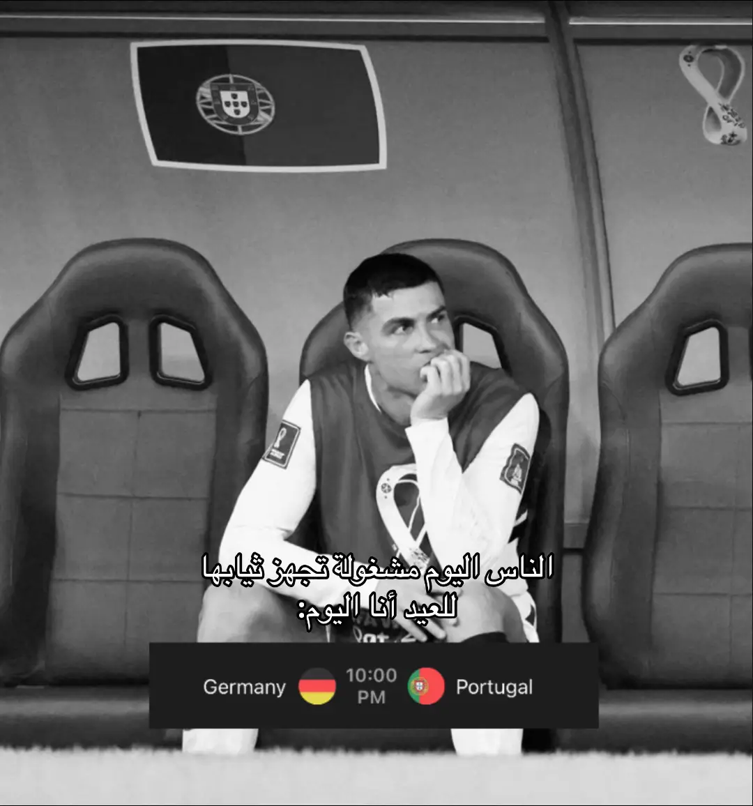 #البرتغال #المانيا #رونالدو #pov 