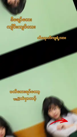 #နိုရာ #မြင်ပါများပီးချစ်ကျွမ်းဝင်အောင်လို့🤒🖤 #မဖလုတ်နဲ့ကွာ☹ #မင်းချစ်ရင်မင်းကောင်မလေးပဲ😝🖤 #tiktok #foryou #fypシ゚ 