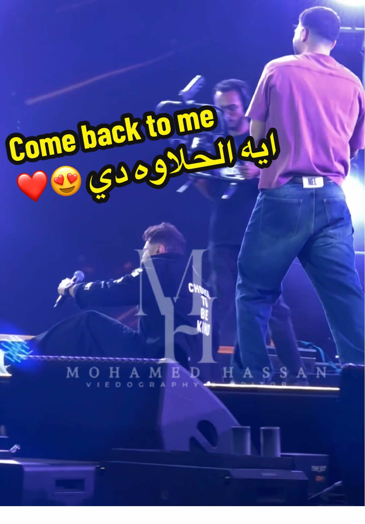 Come back to me 😍❤️  ايه اللذاذه دي #😍 #tamerhosny #تامر_حسني #mh_viedography #تيمو 