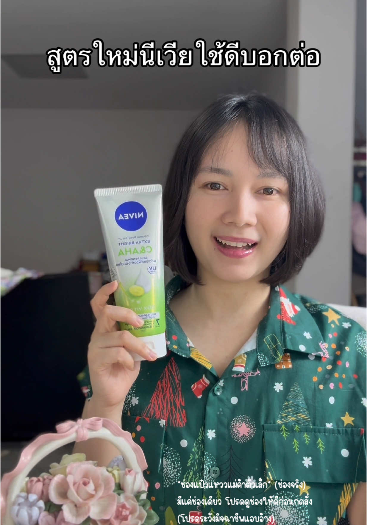 สูตรใหม่นีเวียใช้ดีบอกต่อ #นีเวียวิตามินบอดี้เซรั่ม #ครีมทาผิวนีเวีย#โลชั่นนีเวีย#นีเวีย#nivea#niveathailand #ป้ายยาบิวตี้ #รีวิวบิวตี้ #แป๋วแหววแม่ค้าตัวเล็ก 