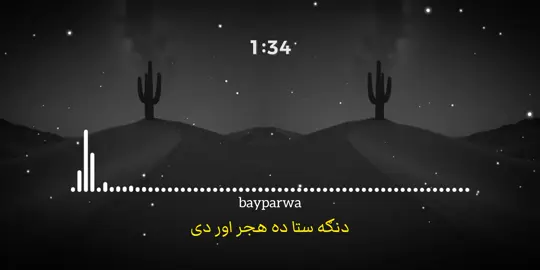 دنګه ستا ده هجر اور 🎄💔🔥 @ړنګ چنار  . . ####bayparwa6  ####rungcheainer1  #gym #tbt #euro2020 #beauty #followforfollow #model #tiktok #followme #inspiration #life #london #tagsforlikes #blue #cute #blue #happy #f4fl #lol #tiktok #inspiration #holiday 