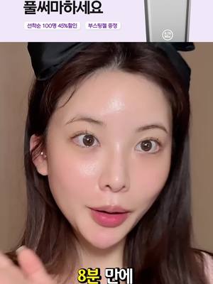 피부과 시술 그대로 놀라운 탄력 변화! 이제는 집에서 6.78Mhz 풀써마를 시작하세요!
