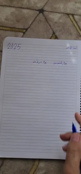 يوم الخميس هو يوم عرفة