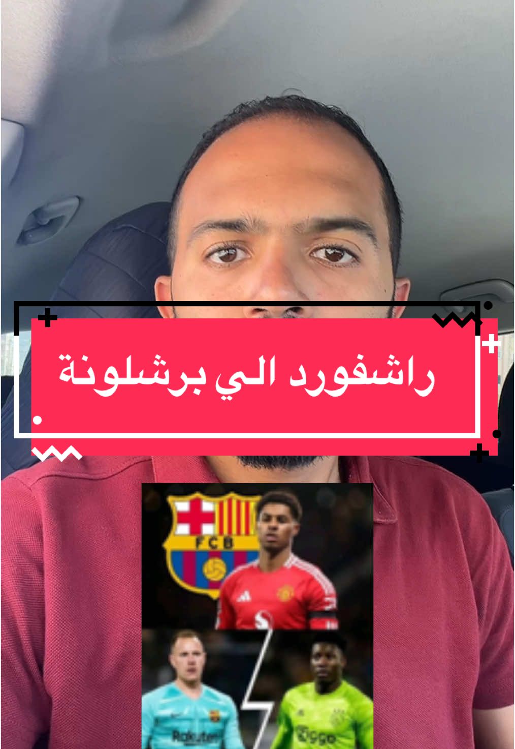 راشفورد الي برشلونة #برشلونة #barcelona #football #الشعب_الصيني_ماله_حل😂😂 #foryoupage 