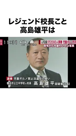 【レジェンド校長】高島雄平に関する面白い雑学