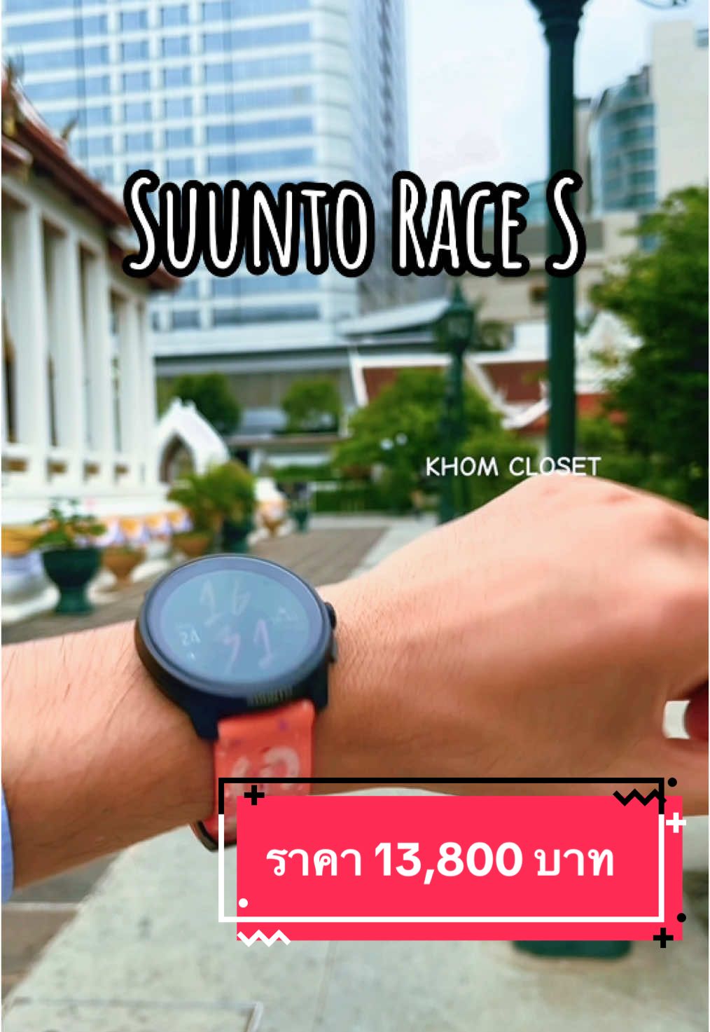 นาฬิกา Suunto Race S สายสุขภาพต้องลอง ใช้งานง่าย ดีไซน์สวยหรู แบตเตอรี่ทน สายนาฬิกาสวยมากกก #นาฬิกาข้อมือ #suuntoraces 
