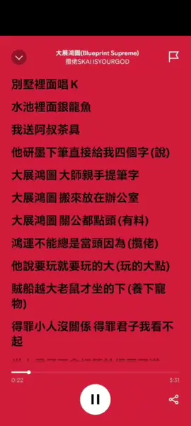 #大展鴻圖BlueprintSupreme佬SKAIISYOURGOD  #spotify #cupcut #fyt  #viral #viralsong #foryou  #foryoupage 