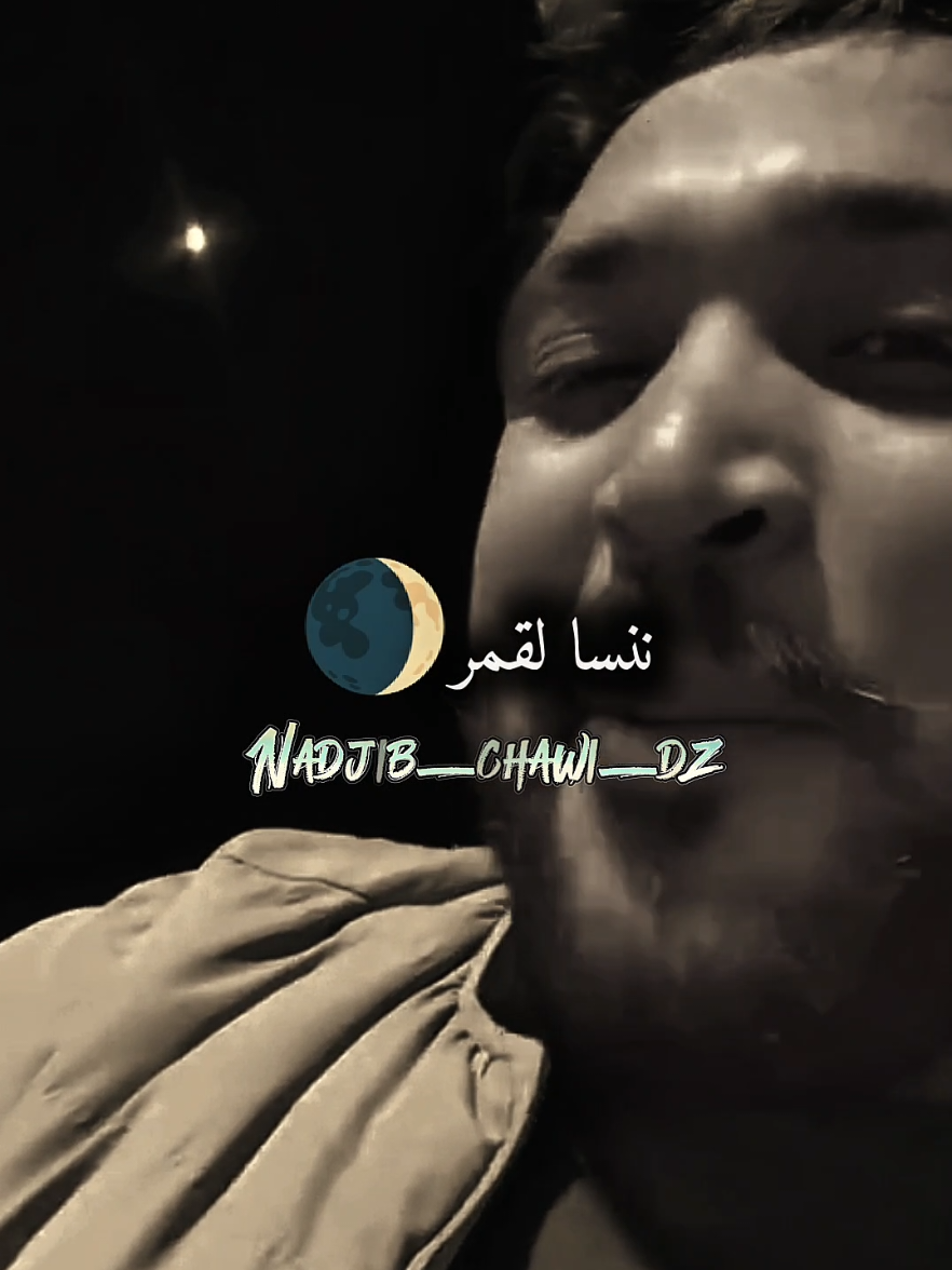 ربي يخليك ديما ❤️#nadjib_chawi_dz #viralvideos #capcut_edit #خنشلة_باتنة_ام_البواقي_سطيف_شاوية #باتنة_خنشلة_ام_البواقي_سوق_هراس_تبسة #شاشه_سوداء #foruyou #fyp 