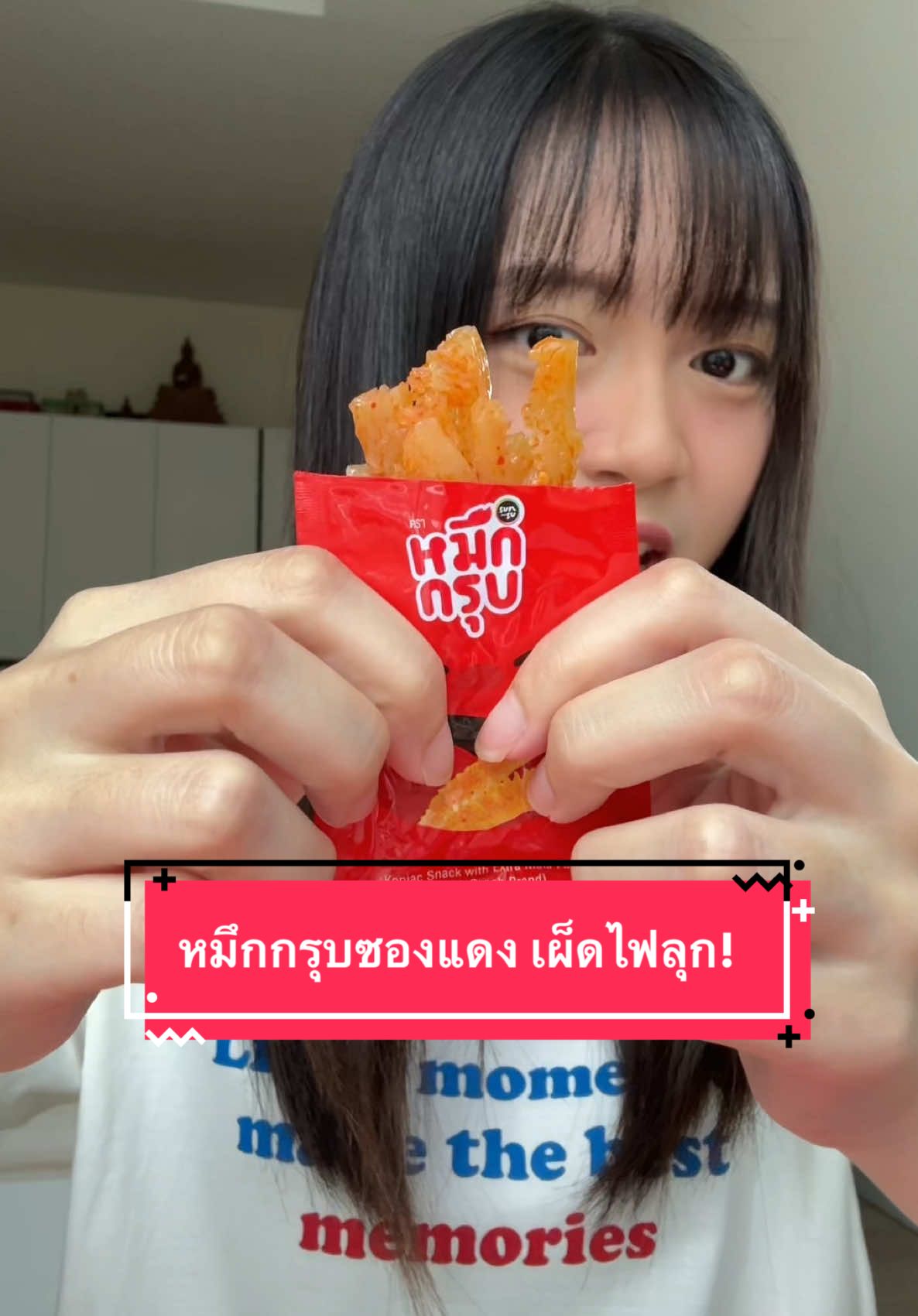 หมึกกรุบซองแดง เผ็ดไฟลุก!! #tiktokกินเที่ยว #tiktokuni #หมึกกรุบ